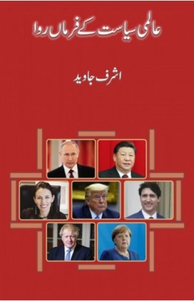 Aalimi Siasat ke FarmaNrawa